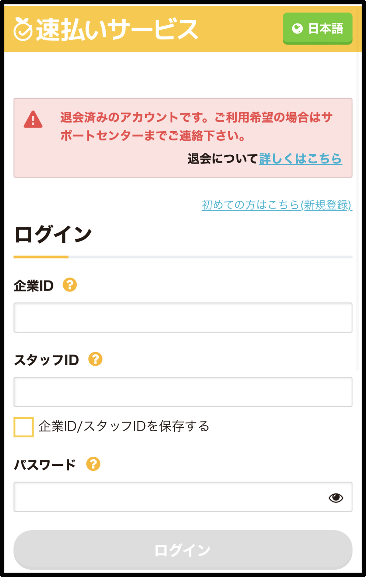 退会済み.png