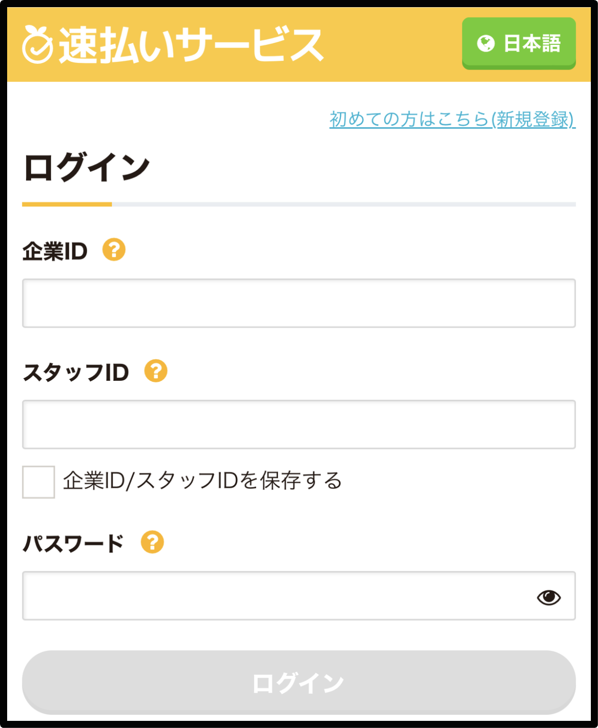 ログイン画面.png