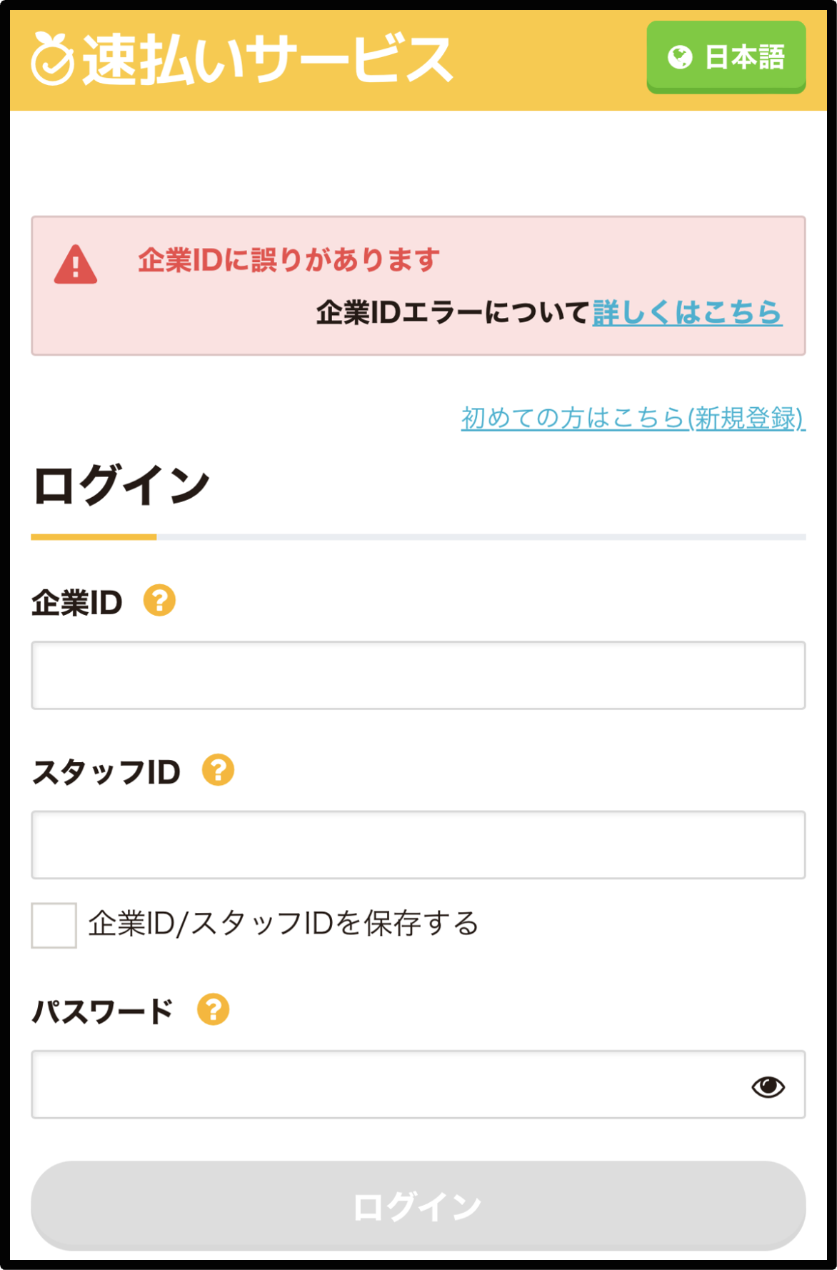 企業ID違い(ログイン画面)).png