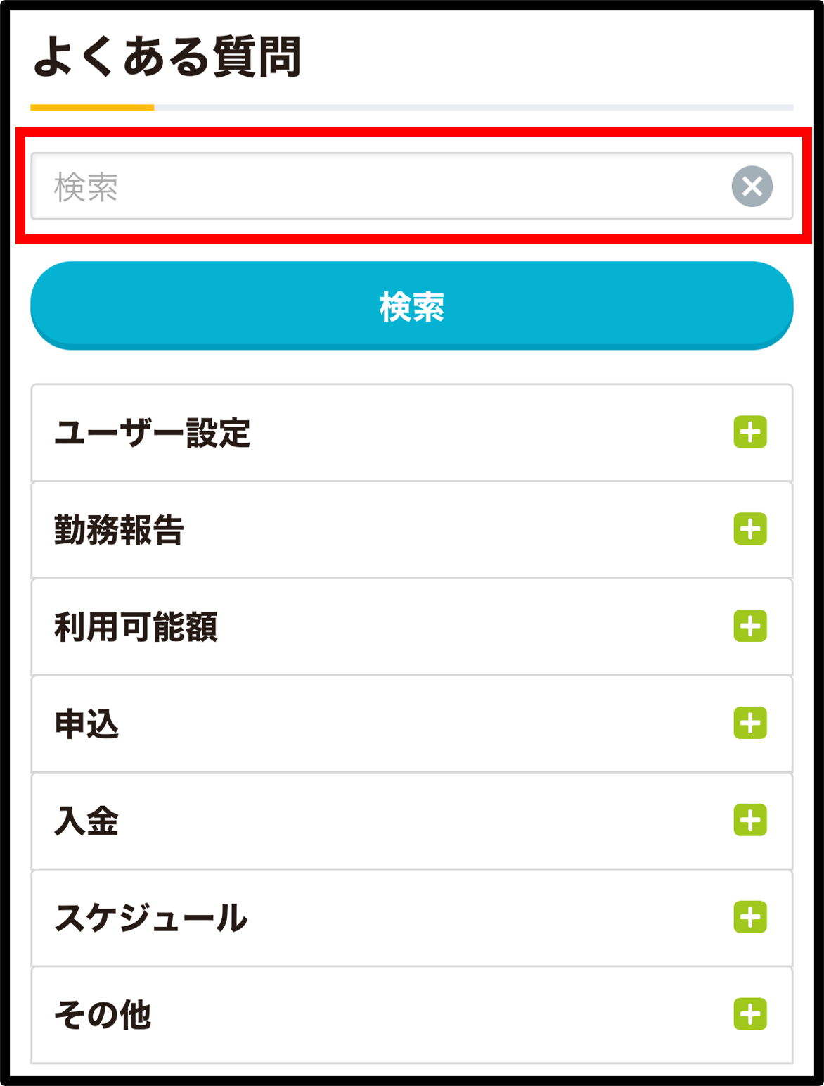 よくある質問.png