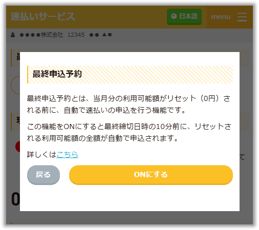最終申込予約方法2.png