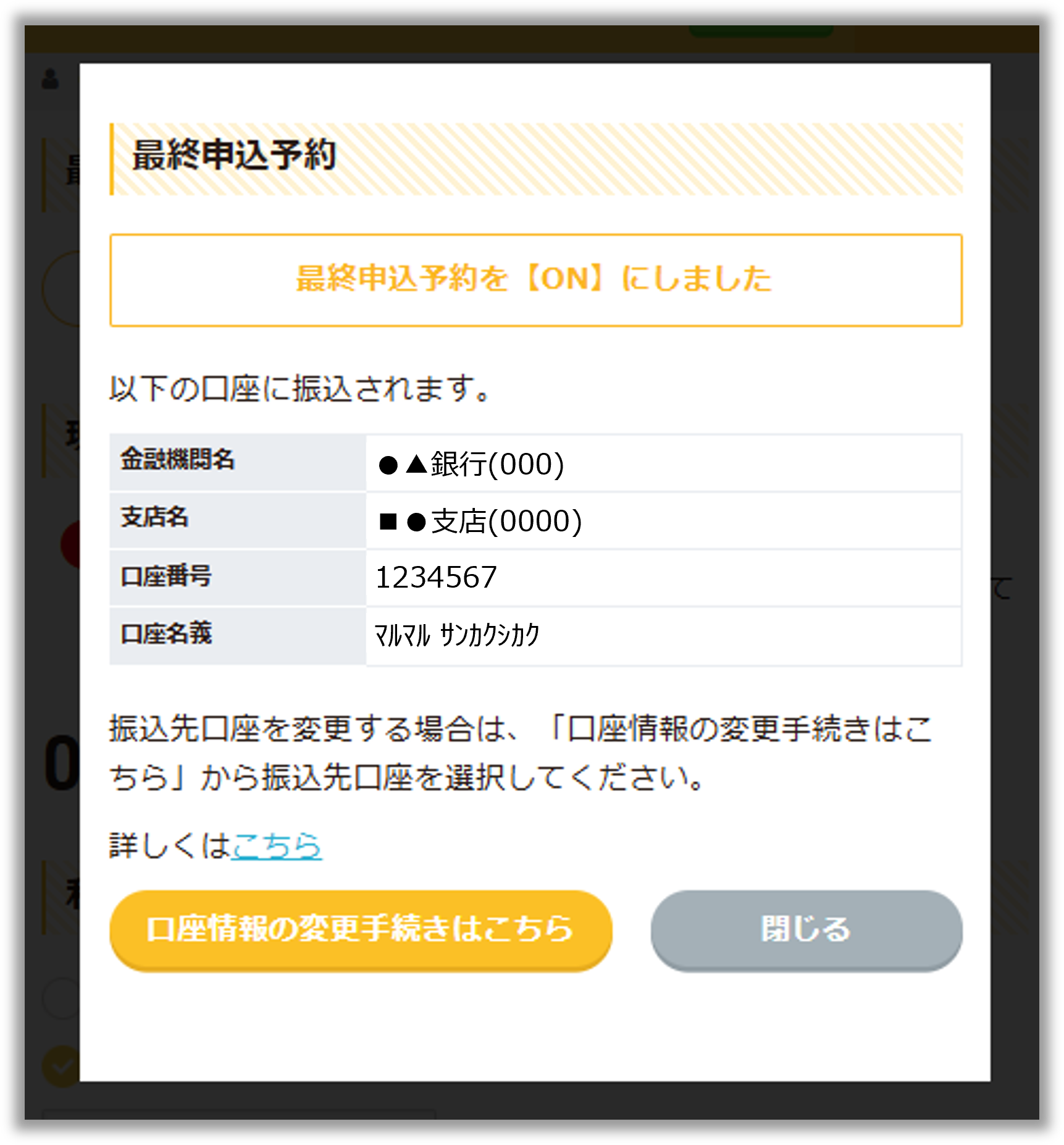 最終申込予約方法3.png