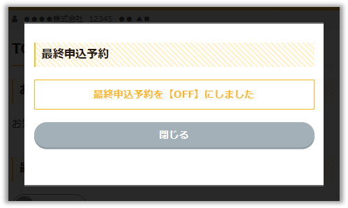 最終申込予約方法6.png