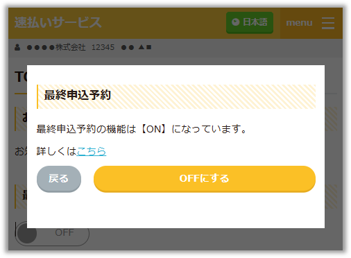 最終申込予約方法5.png
