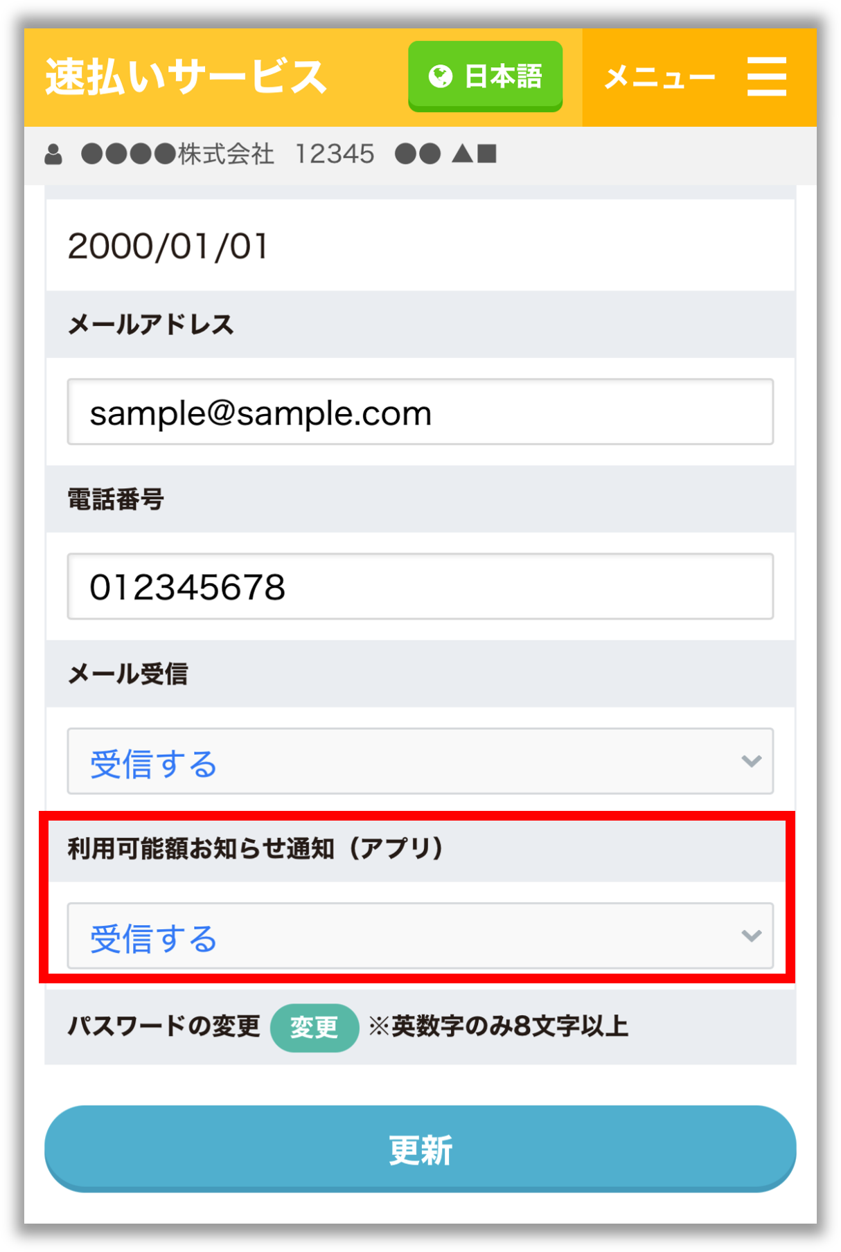 【速ユーザー】アプリの速払い利用通知.png