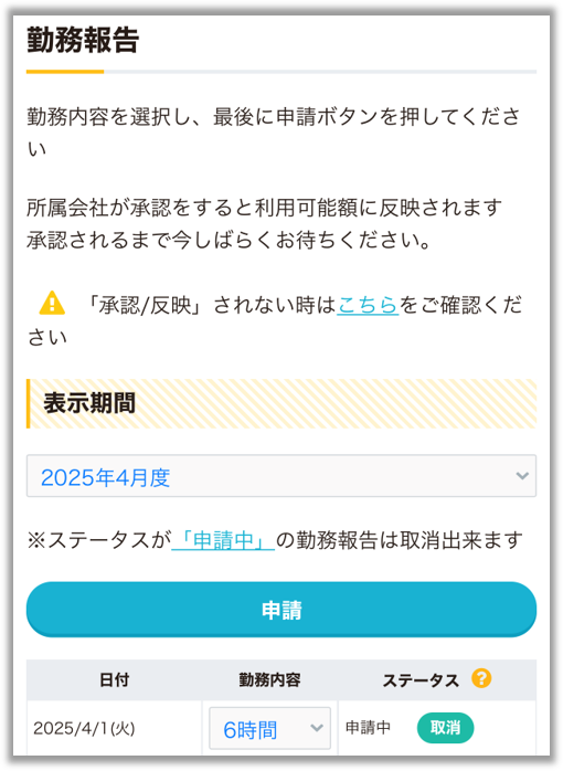 勤務報告_報告完了.png