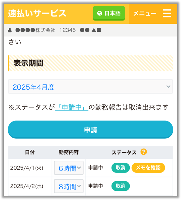 勤務報告_メモを確認.png