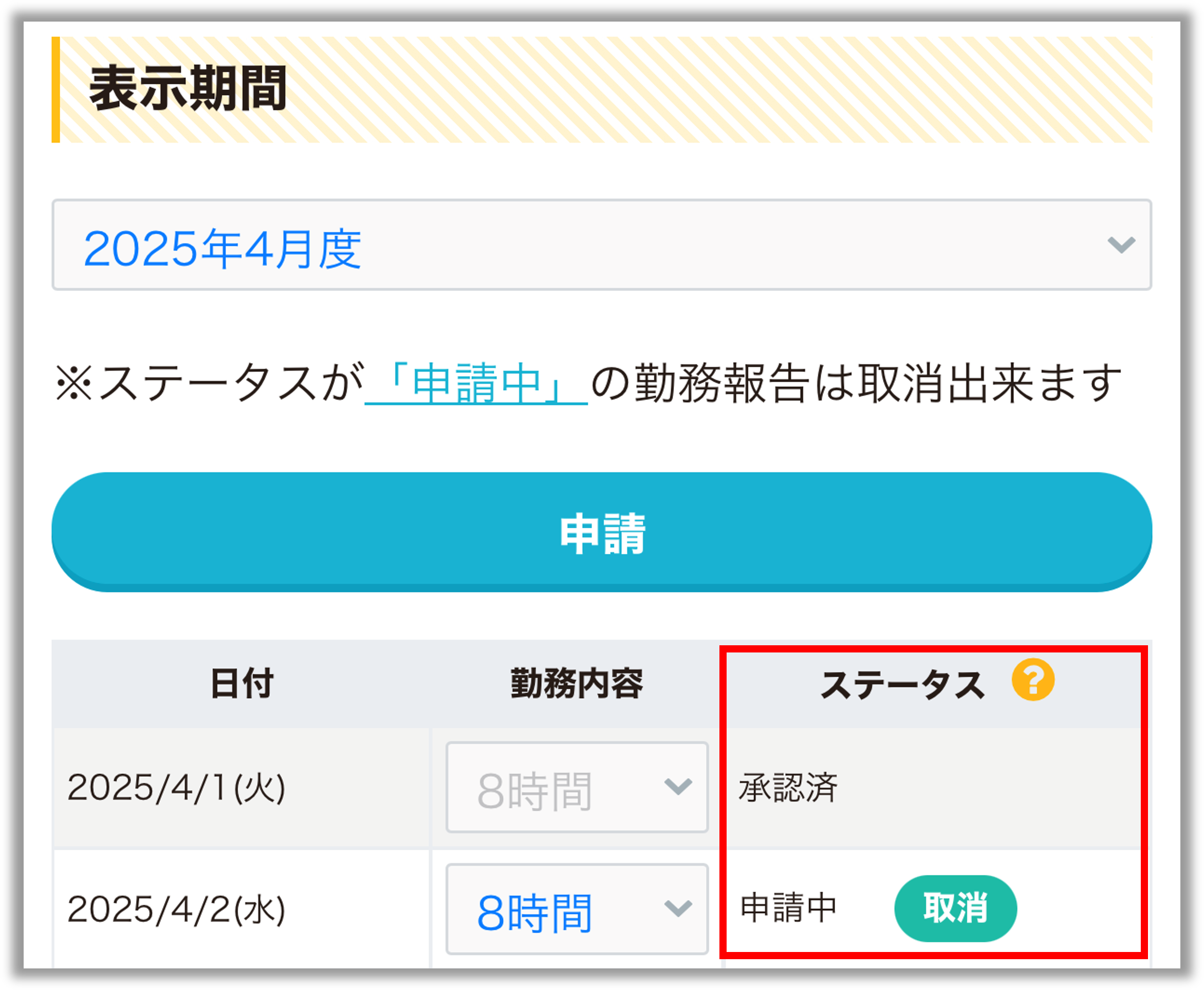 勤務報告_ステータス.png