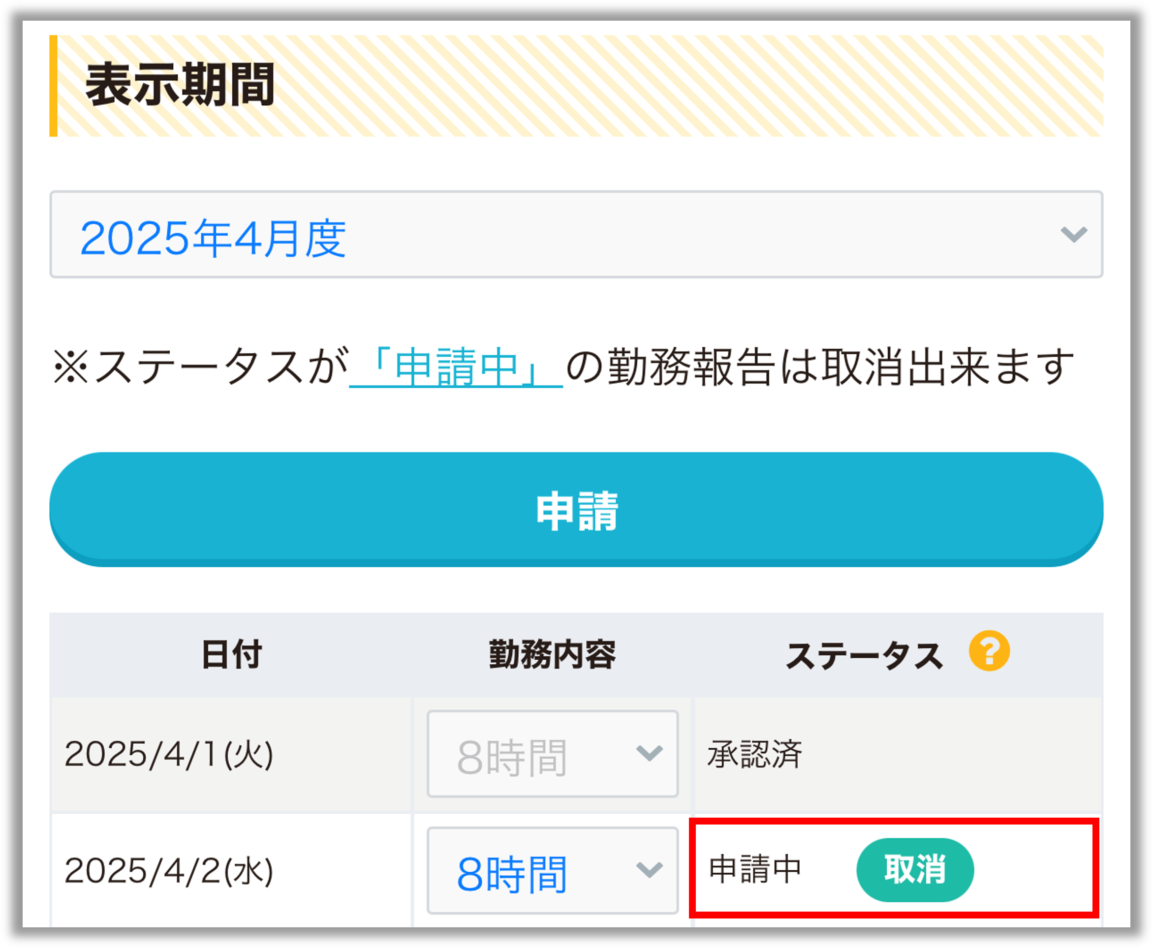 勤務報告_ステータス01.png