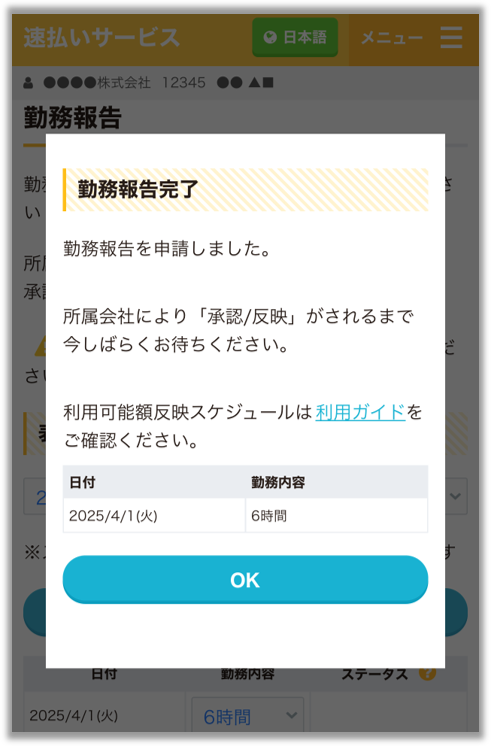 勤務報告_完了OKボタン.png