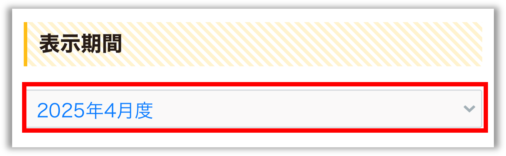 勤務報告の表示月を変更したい.png