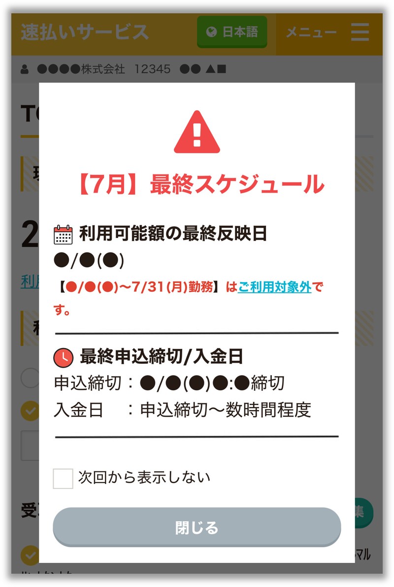 ポップアップの表示について.jpg