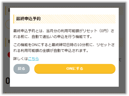 最終申込予約の設定方法1.png