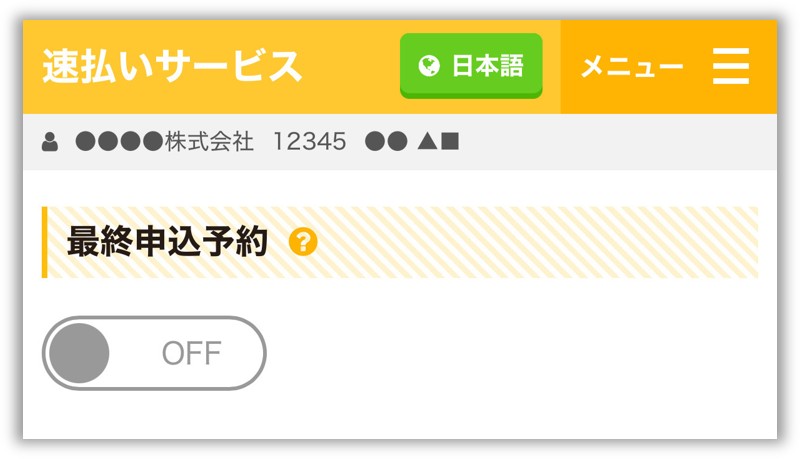 最終申込予約について.jpg