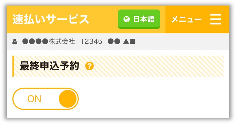 最終申込予約の設定方法2.jpg
