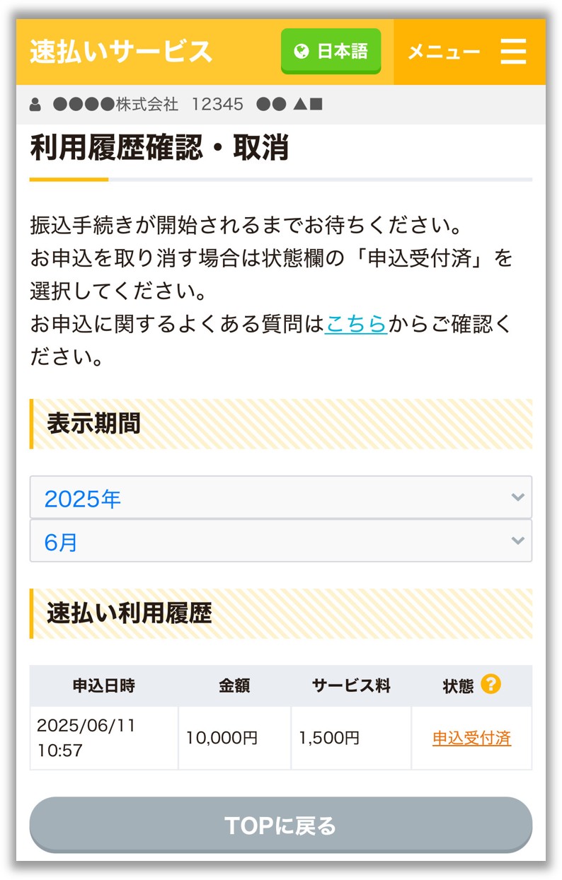 申込の取消方法.jpg