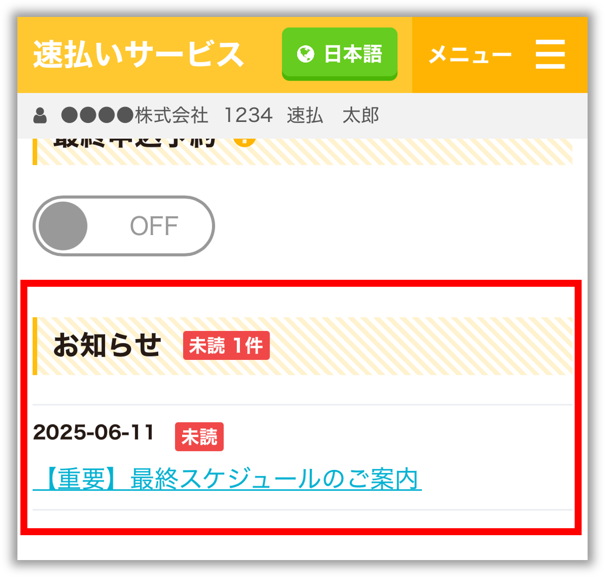 お知らせ欄.png