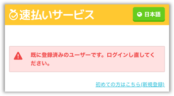 既に登録済～.png