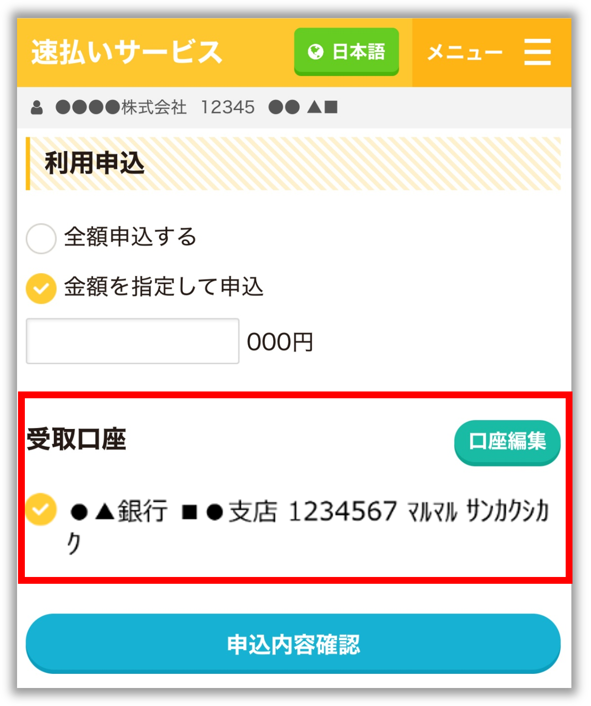 口座確認.png
