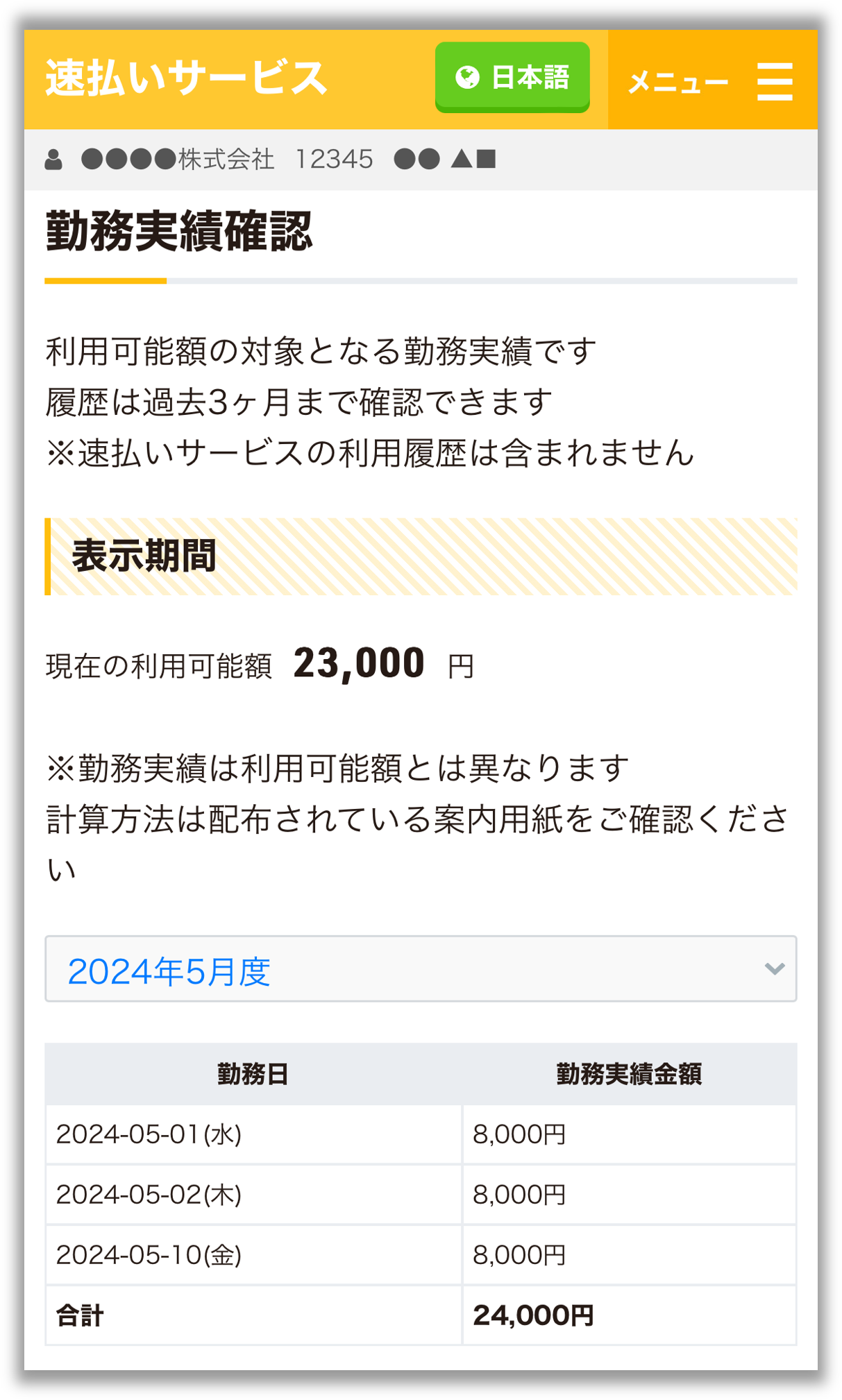 いつの勤務分が反映されている.png
