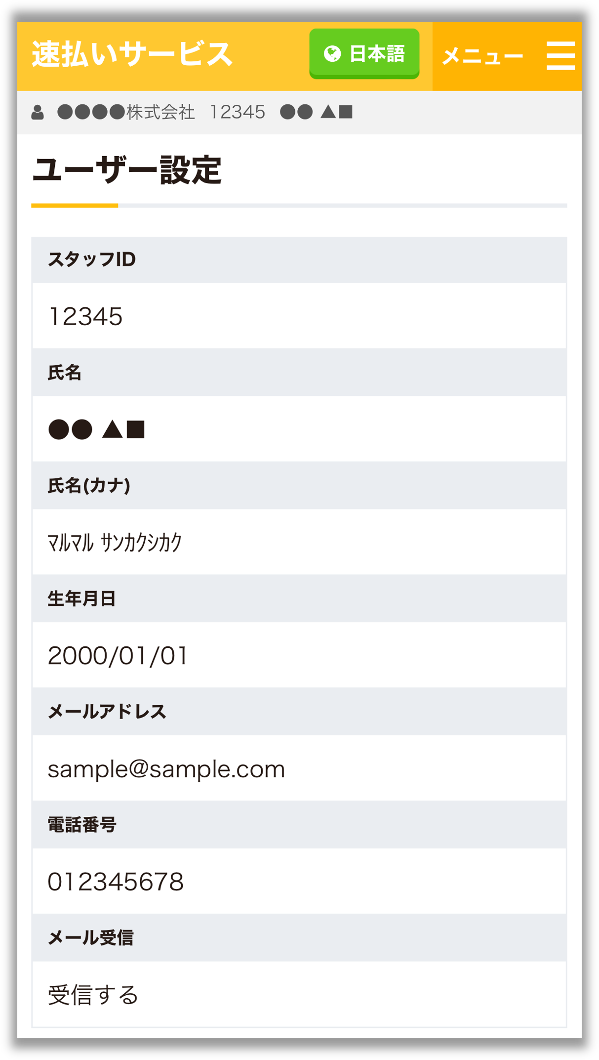 ユーザー設定.png