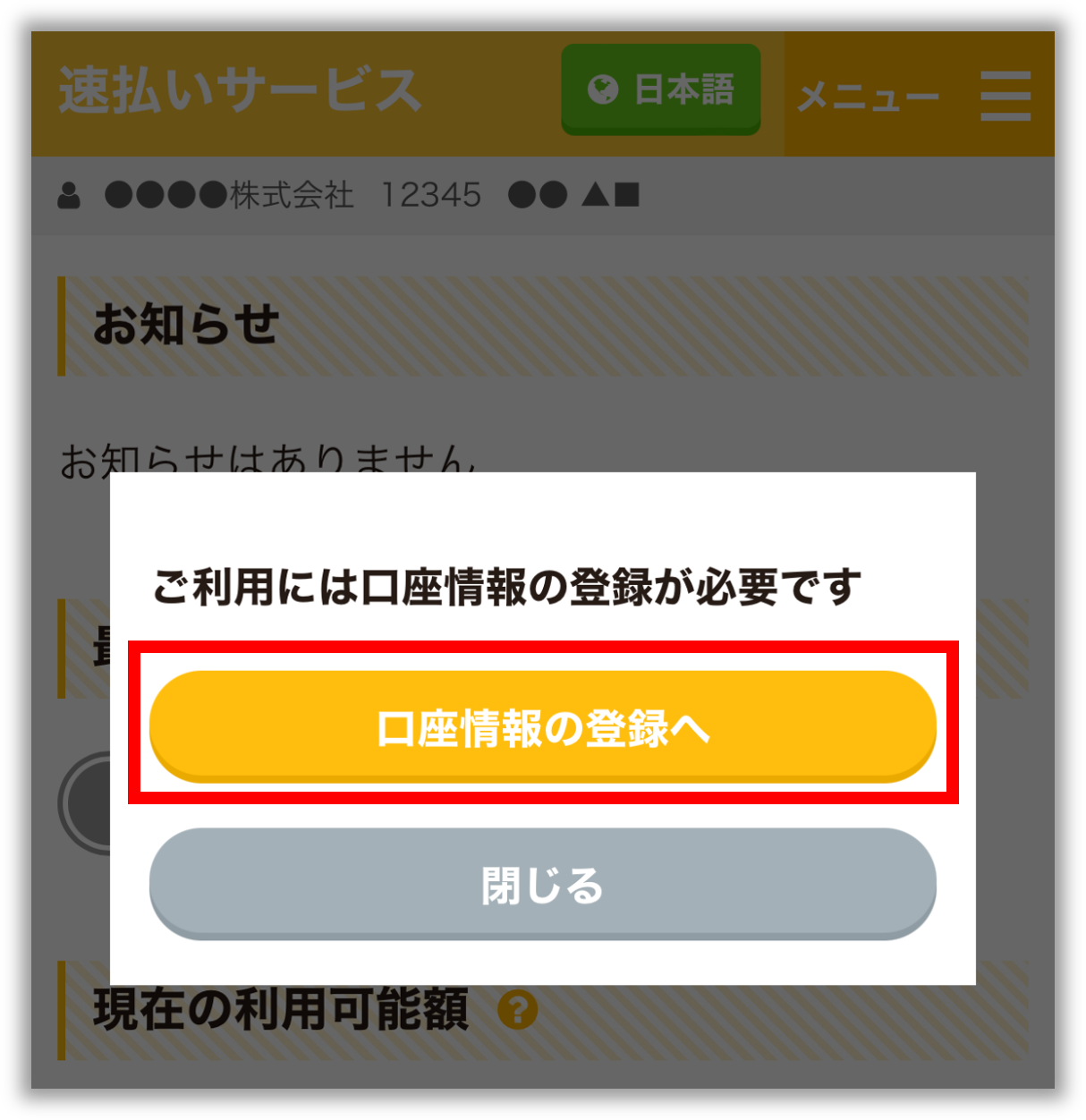 口座登録１.png