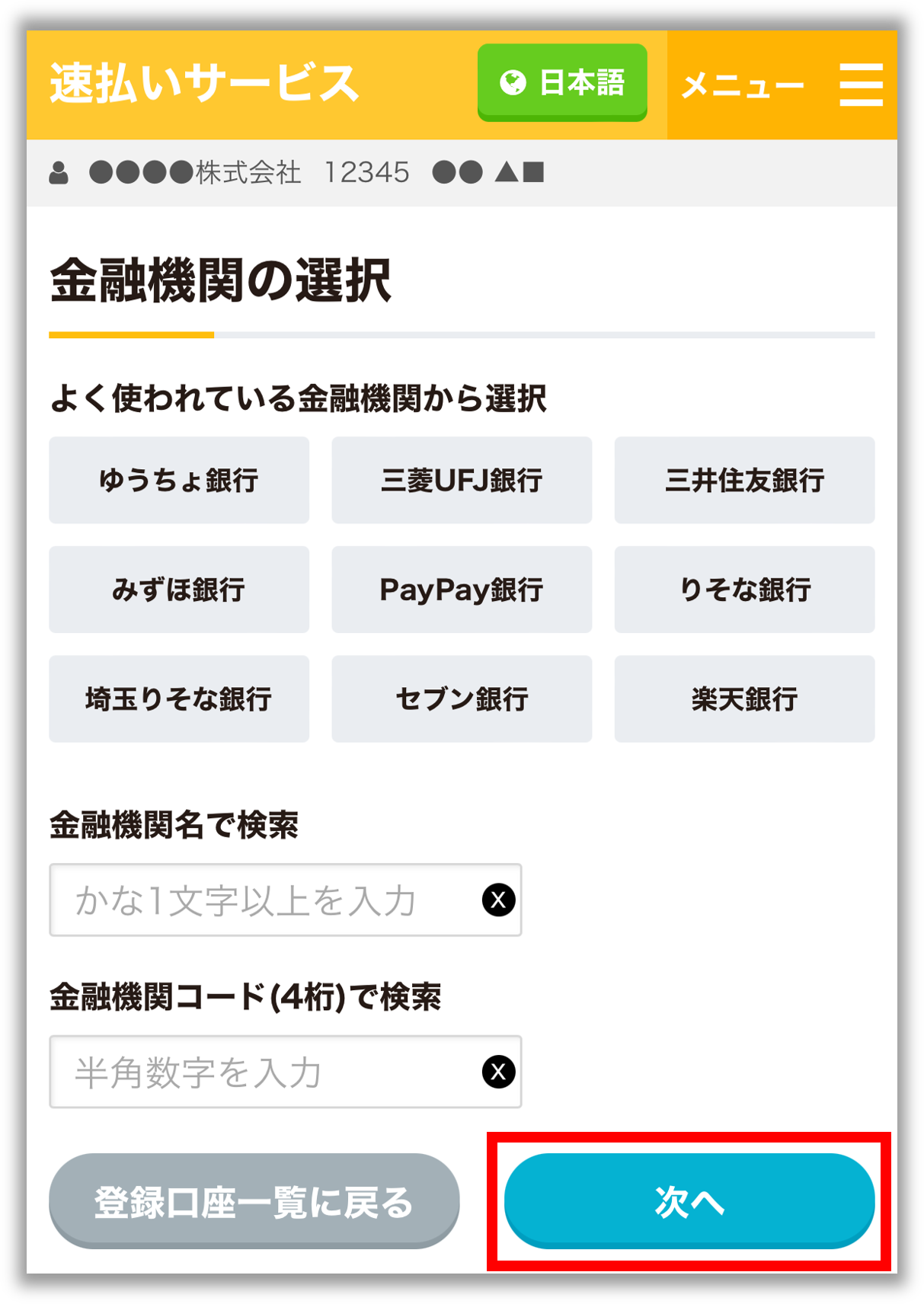口座登録２.png