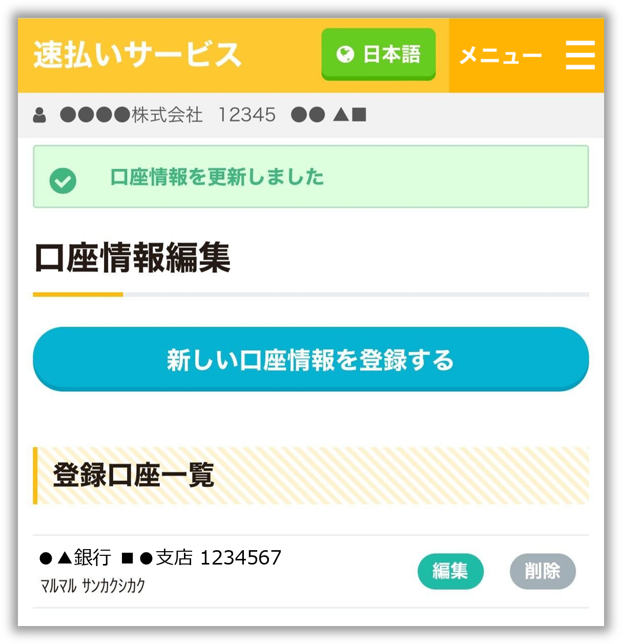 口座登録６.png