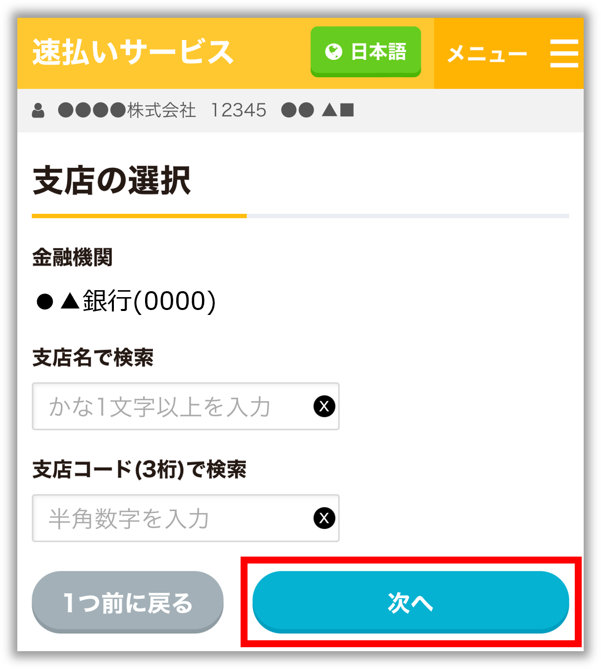 口座登録３.png