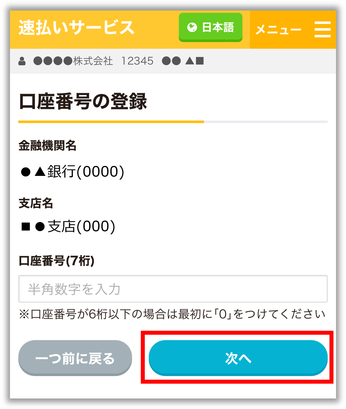 口座登録４.png