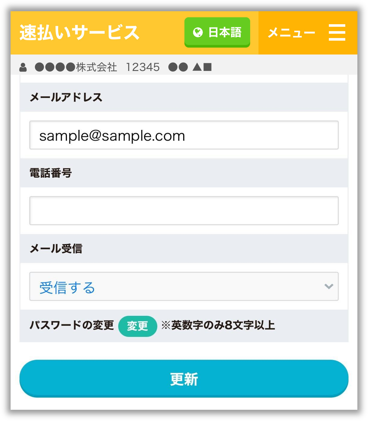 メールアドレスの変更方法.png
