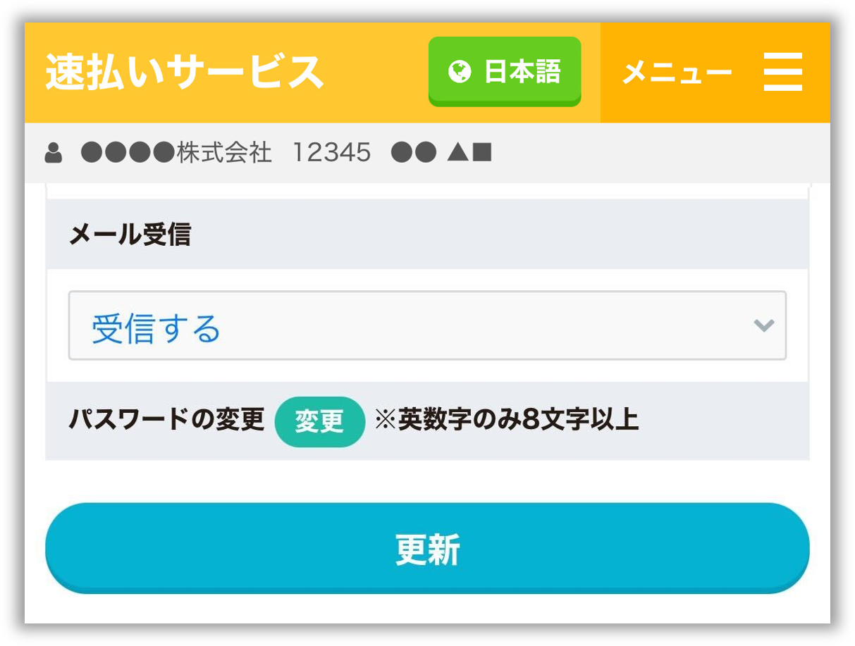 メールの受信設定2.png