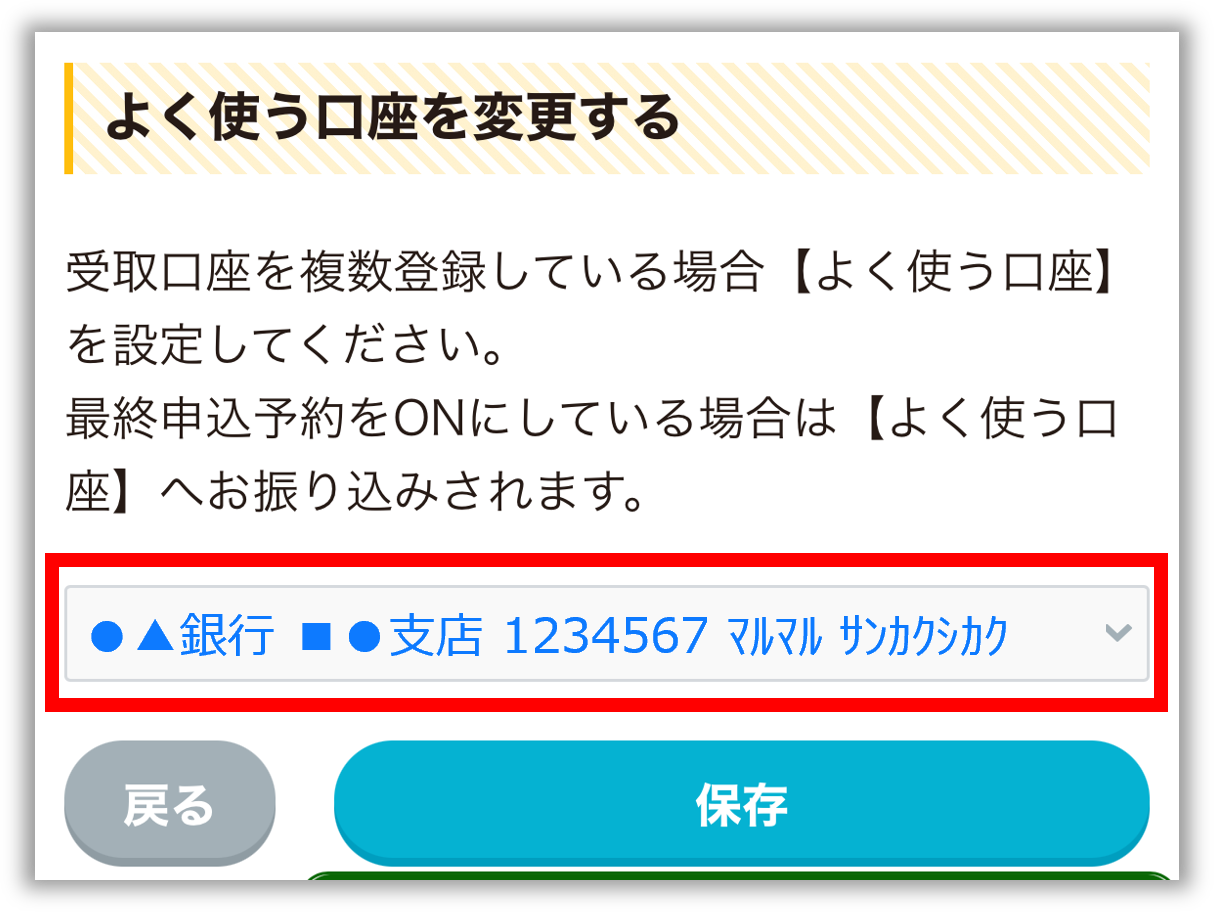 よく使う口座.png