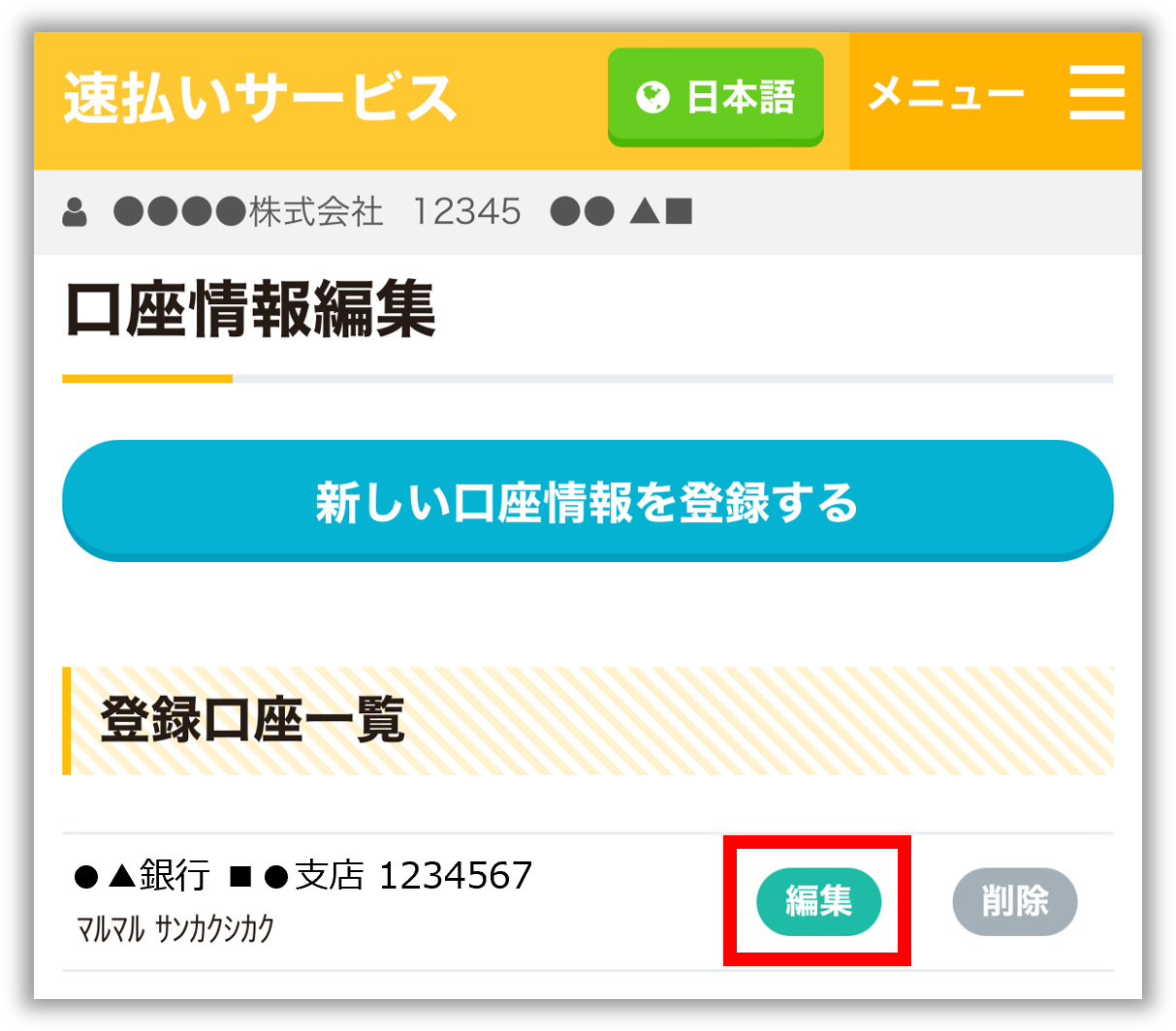 口座編集２.png