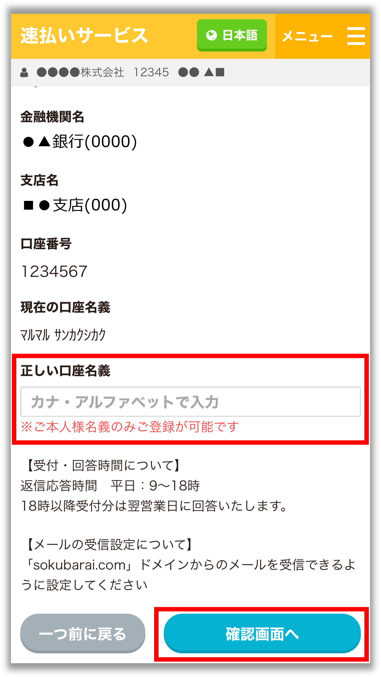 口座名義４.png