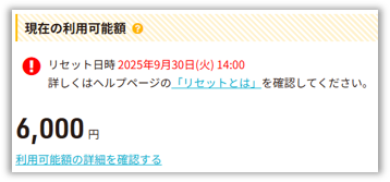 可能額の文言.png